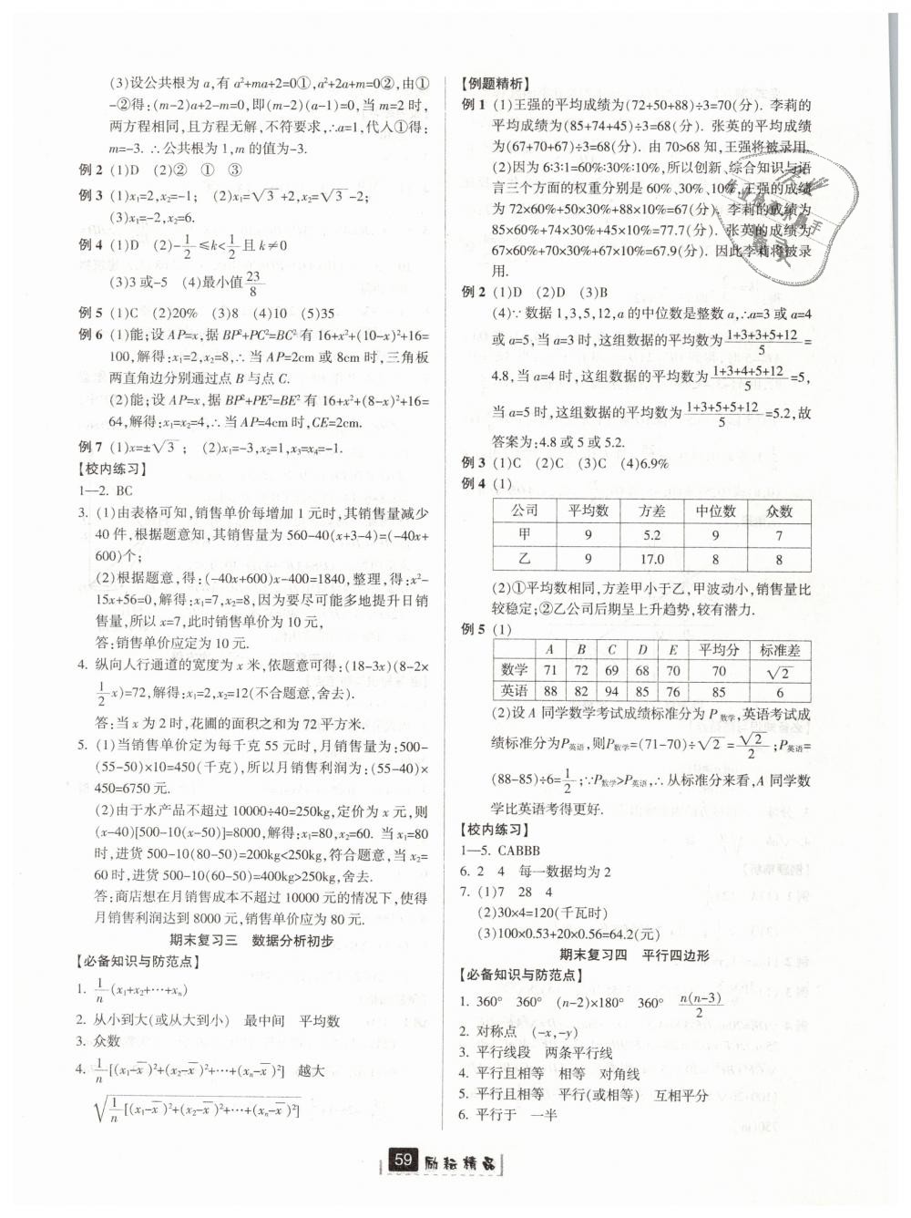 2019年励耘书业励耘新同步八年级数学下册浙教版 第27页