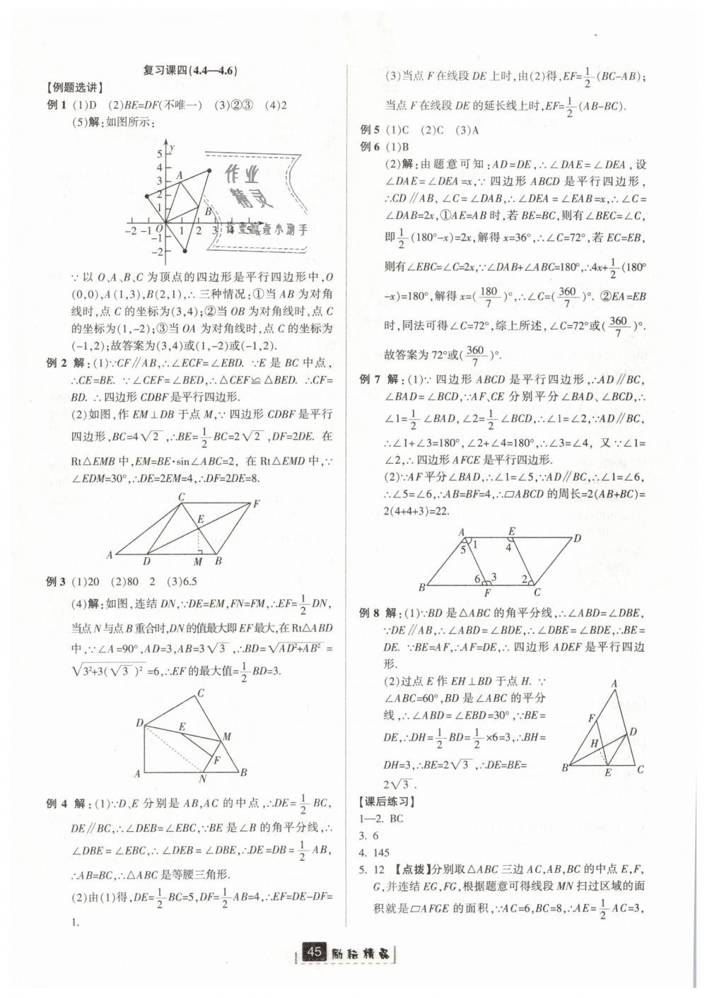 2019年励耘书业励耘新同步八年级数学下册浙教版 第13页