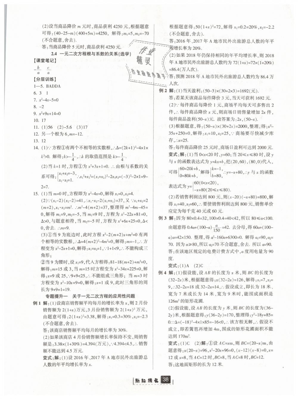 2019年励耘书业励耘新同步八年级数学下册浙教版 第6页