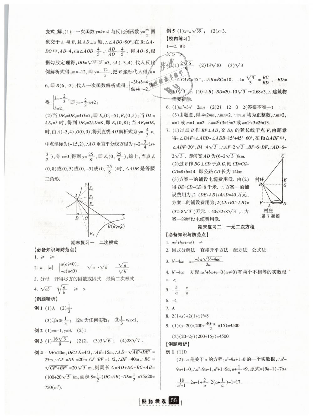 2019年励耘书业励耘新同步八年级数学下册浙教版 第26页