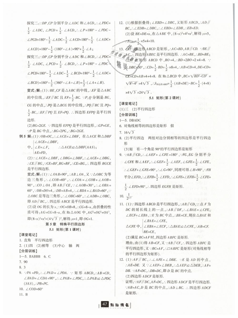 2019年励耘书业励耘新同步八年级数学下册浙教版 第15页