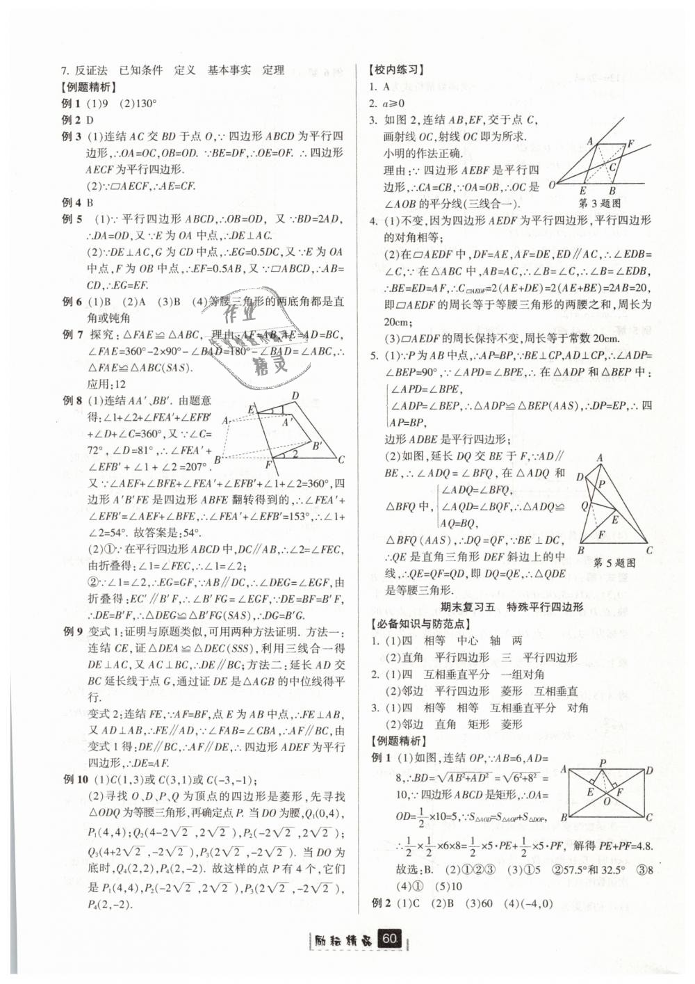 2019年励耘书业励耘新同步八年级数学下册浙教版 第28页