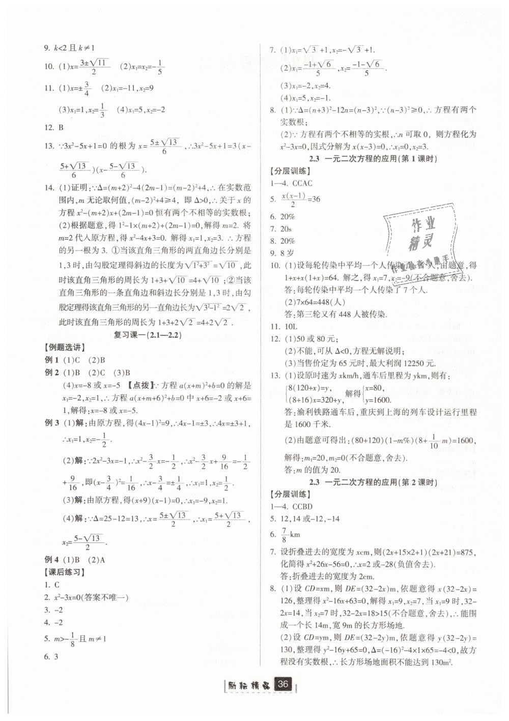 2019年励耘书业励耘新同步八年级数学下册浙教版 第4页