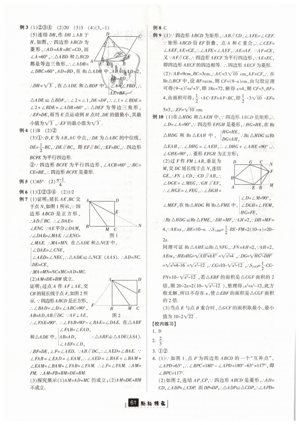 2019年励耘书业励耘新同步八年级数学下册浙教版 第29页