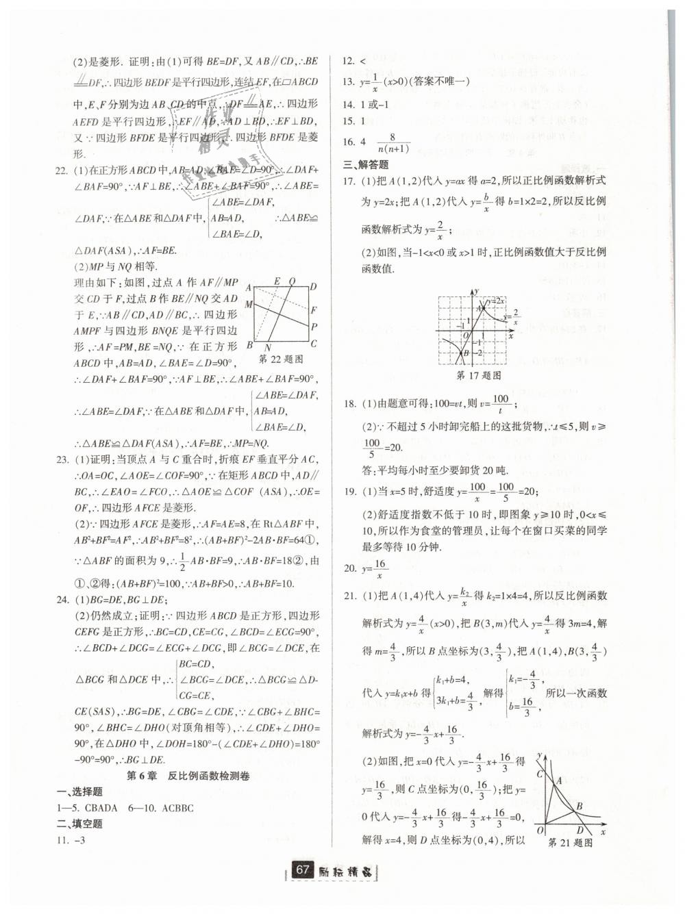 2019年励耘书业励耘新同步八年级数学下册浙教版 第35页