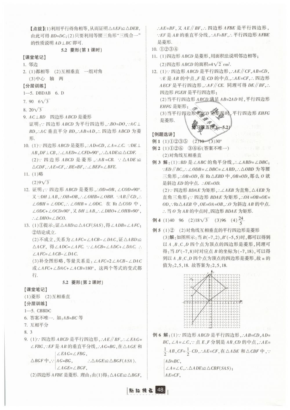 2019年励耘书业励耘新同步八年级数学下册浙教版 第16页