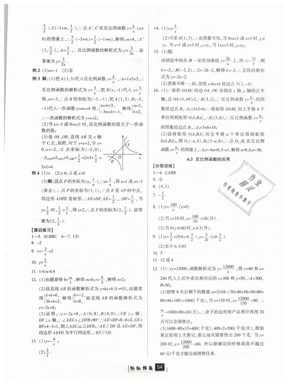 2019年励耘书业励耘新同步八年级数学下册浙教版 第22页