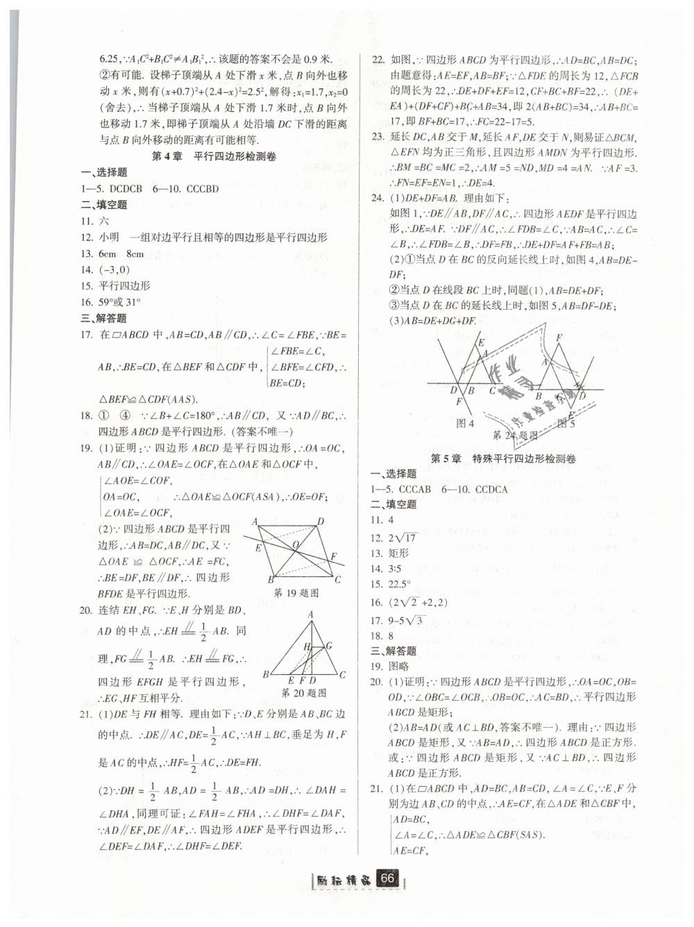 2019年励耘书业励耘新同步八年级数学下册浙教版 第34页