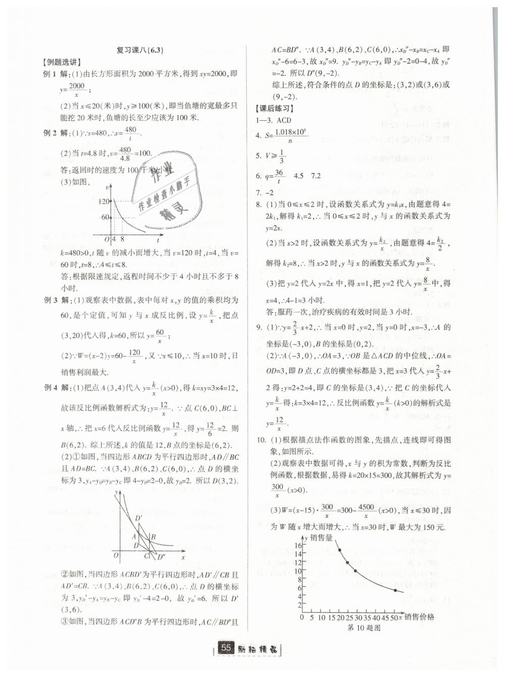 2019年勵耘書業(yè)勵耘新同步八年級數(shù)學(xué)下冊浙教版 第23頁