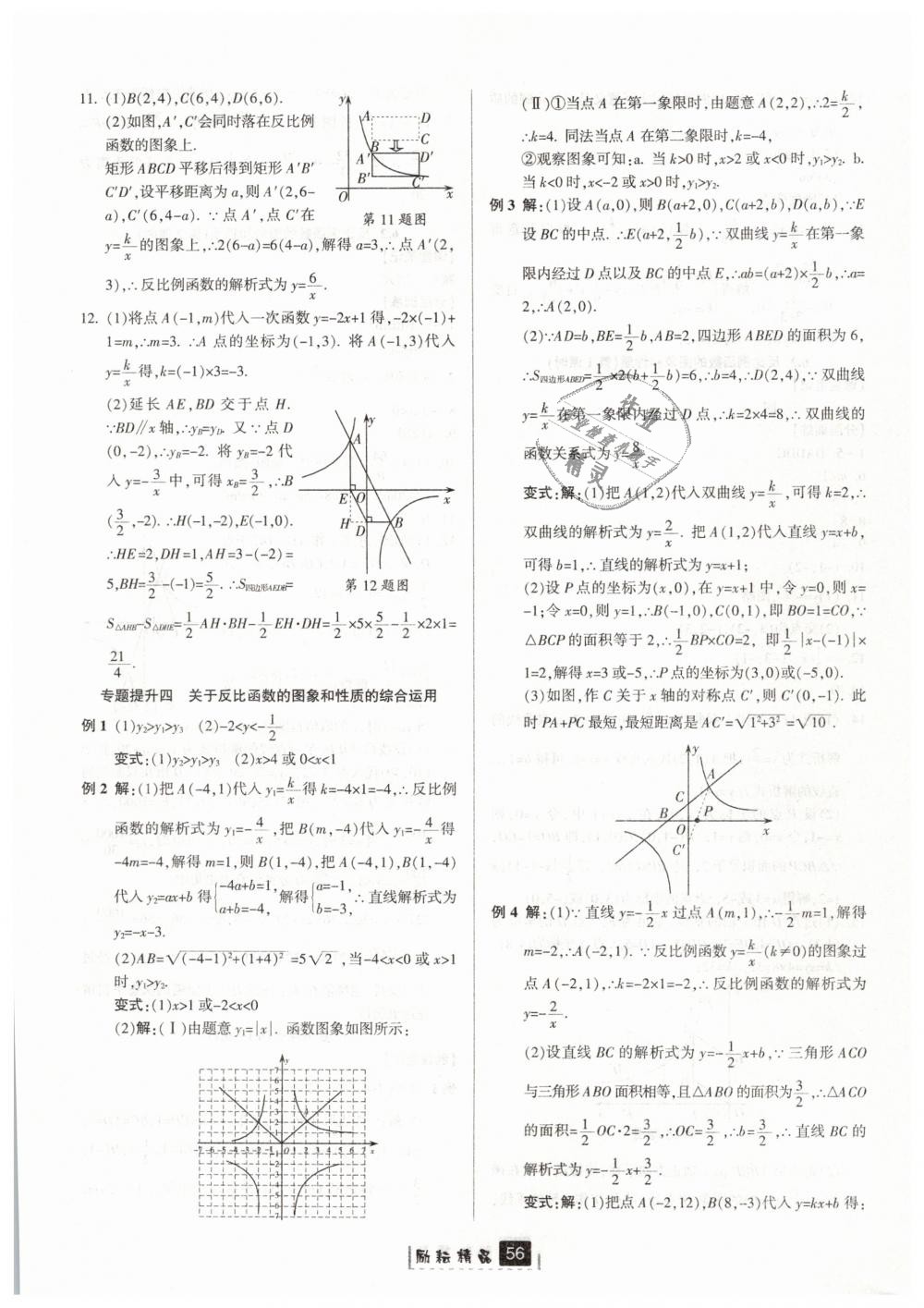 2019年励耘书业励耘新同步八年级数学下册浙教版 第24页