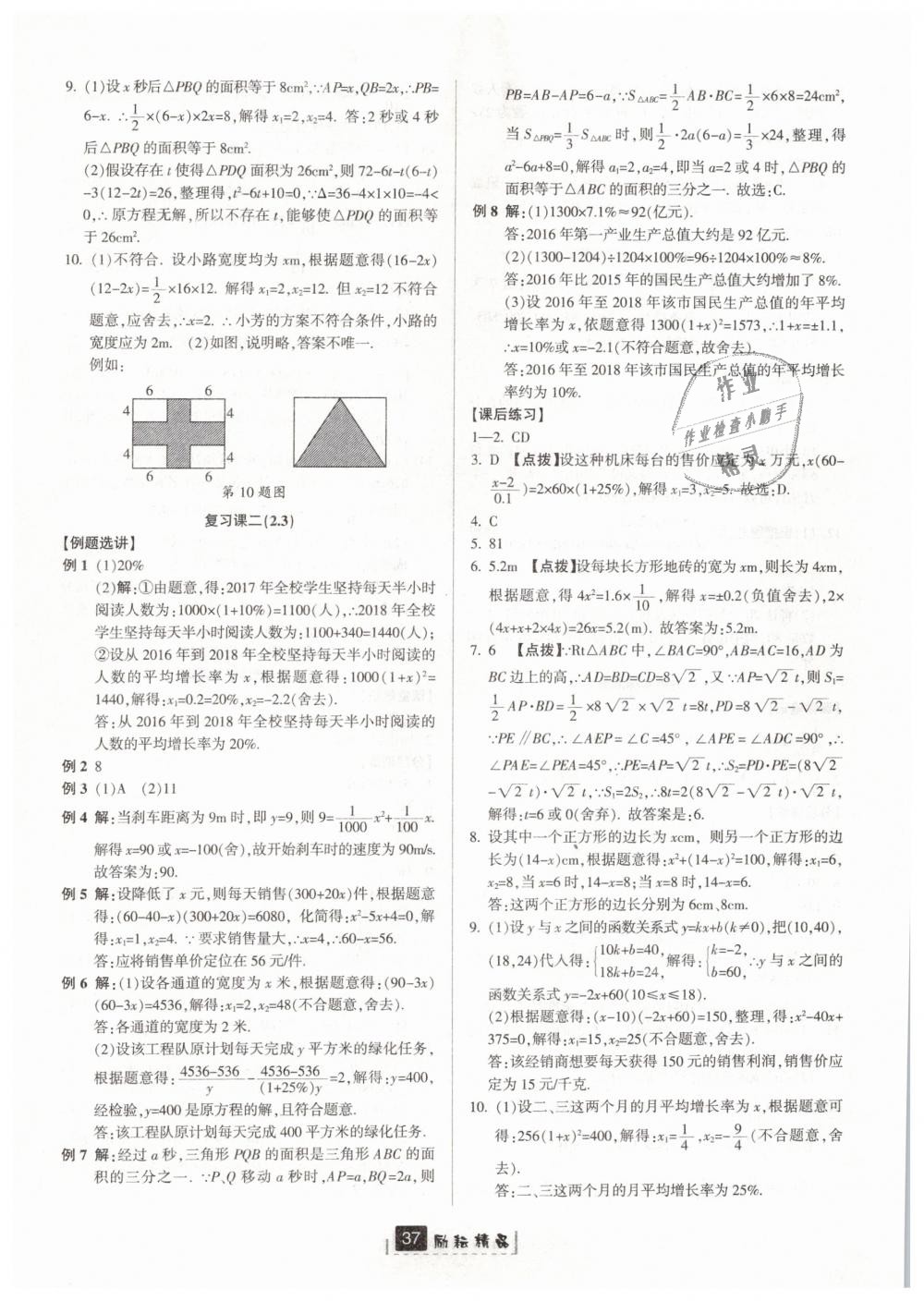 2019年励耘书业励耘新同步八年级数学下册浙教版 第5页