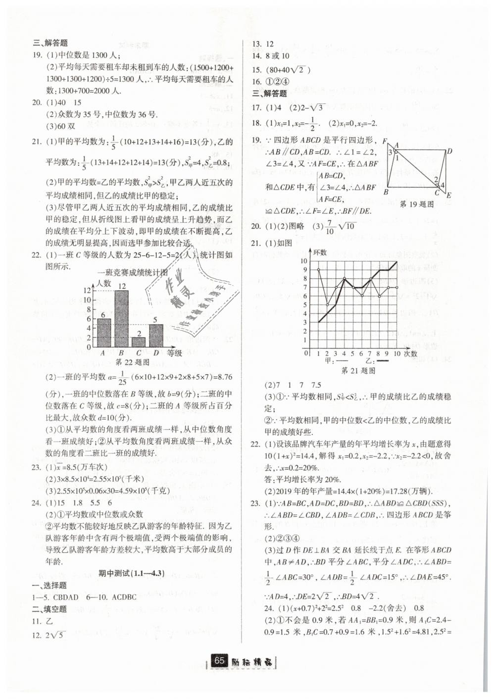 2019年勵耘書業(yè)勵耘新同步八年級數(shù)學下冊浙教版 第33頁