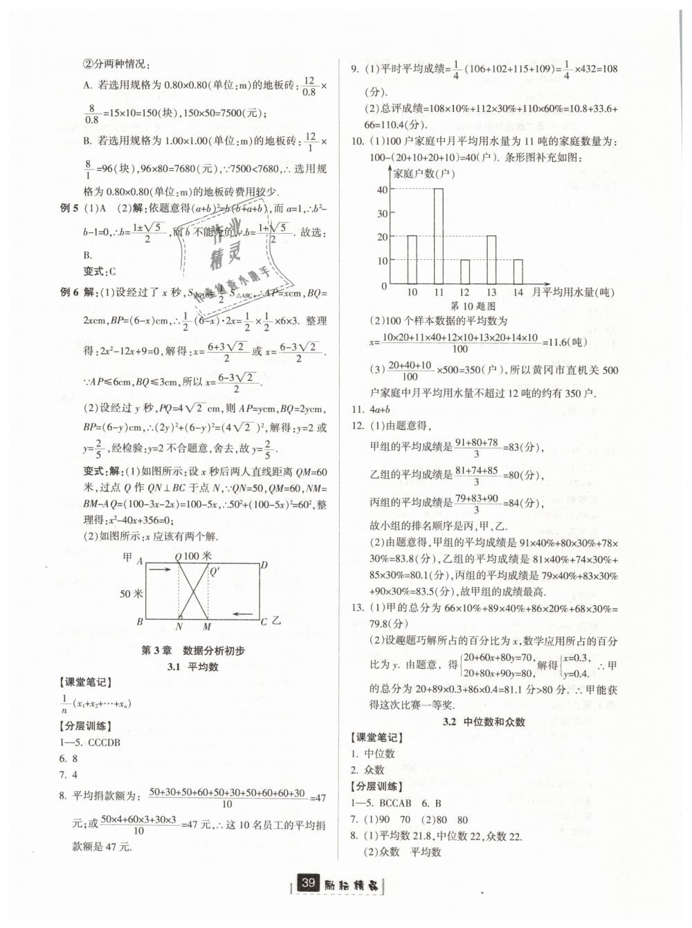 2019年励耘书业励耘新同步八年级数学下册浙教版 第7页