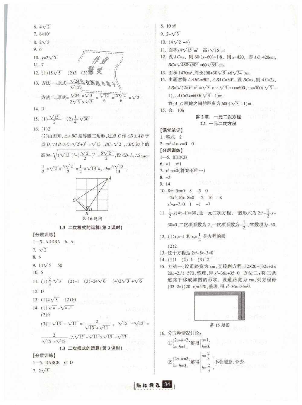 2019年励耘书业励耘新同步八年级数学下册浙教版 第2页