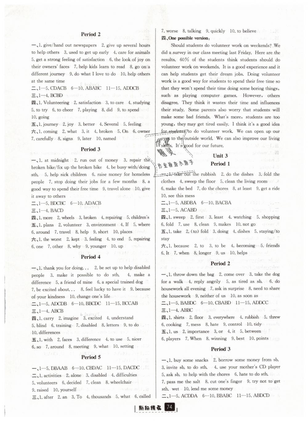 2019年勵耘書業(yè)勵耘新同步八年級英語下冊人教版 第2頁