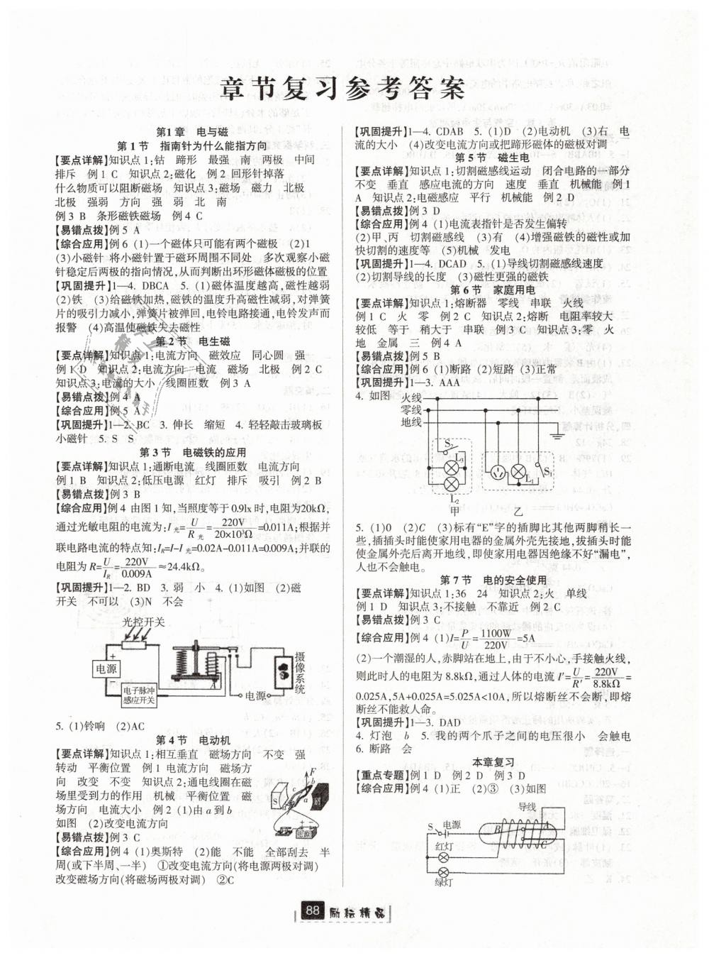 2019年勵(lì)耘書業(yè)勵(lì)耘新同步八年級(jí)科學(xué)下冊浙教版 第11頁