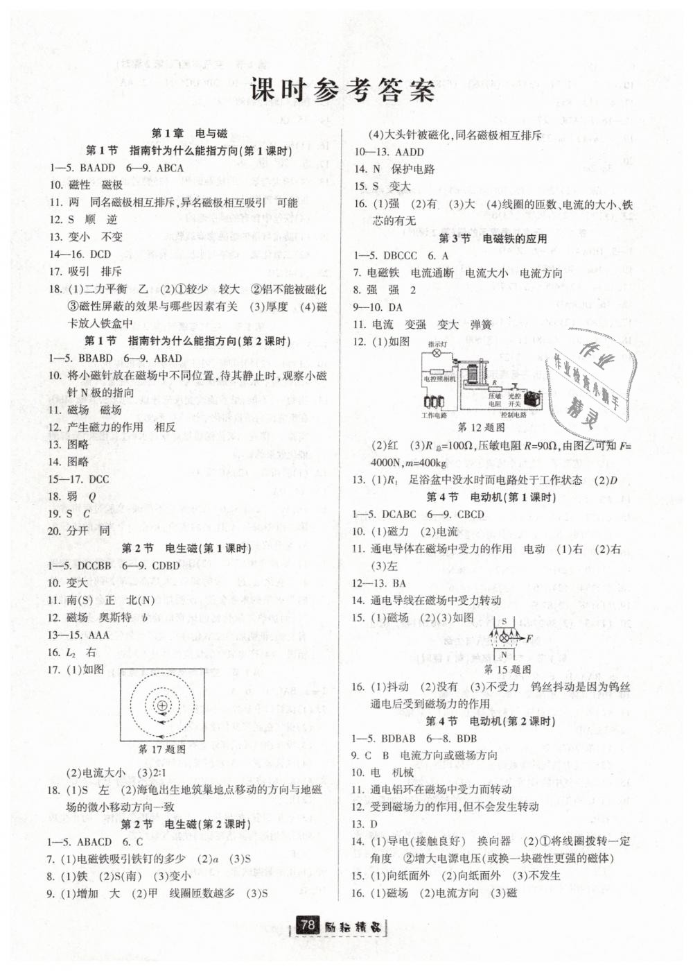 2019年勵耘書業(yè)勵耘新同步八年級科學下冊浙教版 第1頁