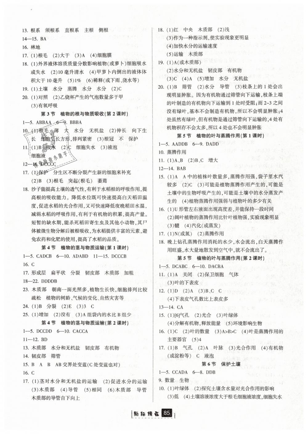 2019年勵(lì)耘書業(yè)勵(lì)耘新同步八年級(jí)科學(xué)下冊(cè)浙教版 第8頁(yè)