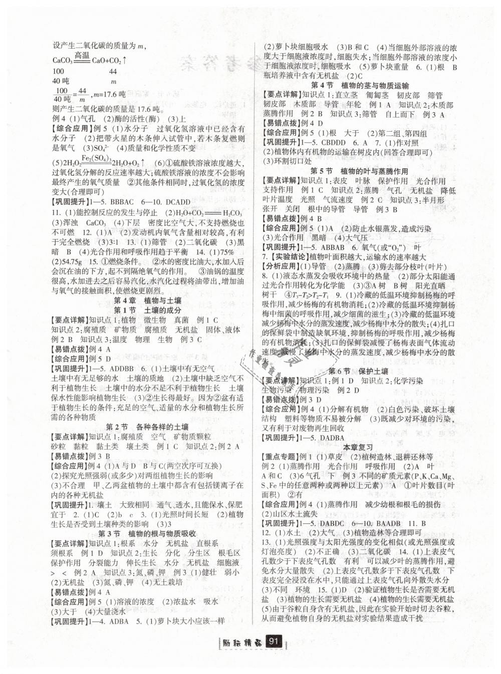 2019年勵(lì)耘書業(yè)勵(lì)耘新同步八年級(jí)科學(xué)下冊(cè)浙教版 第14頁(yè)