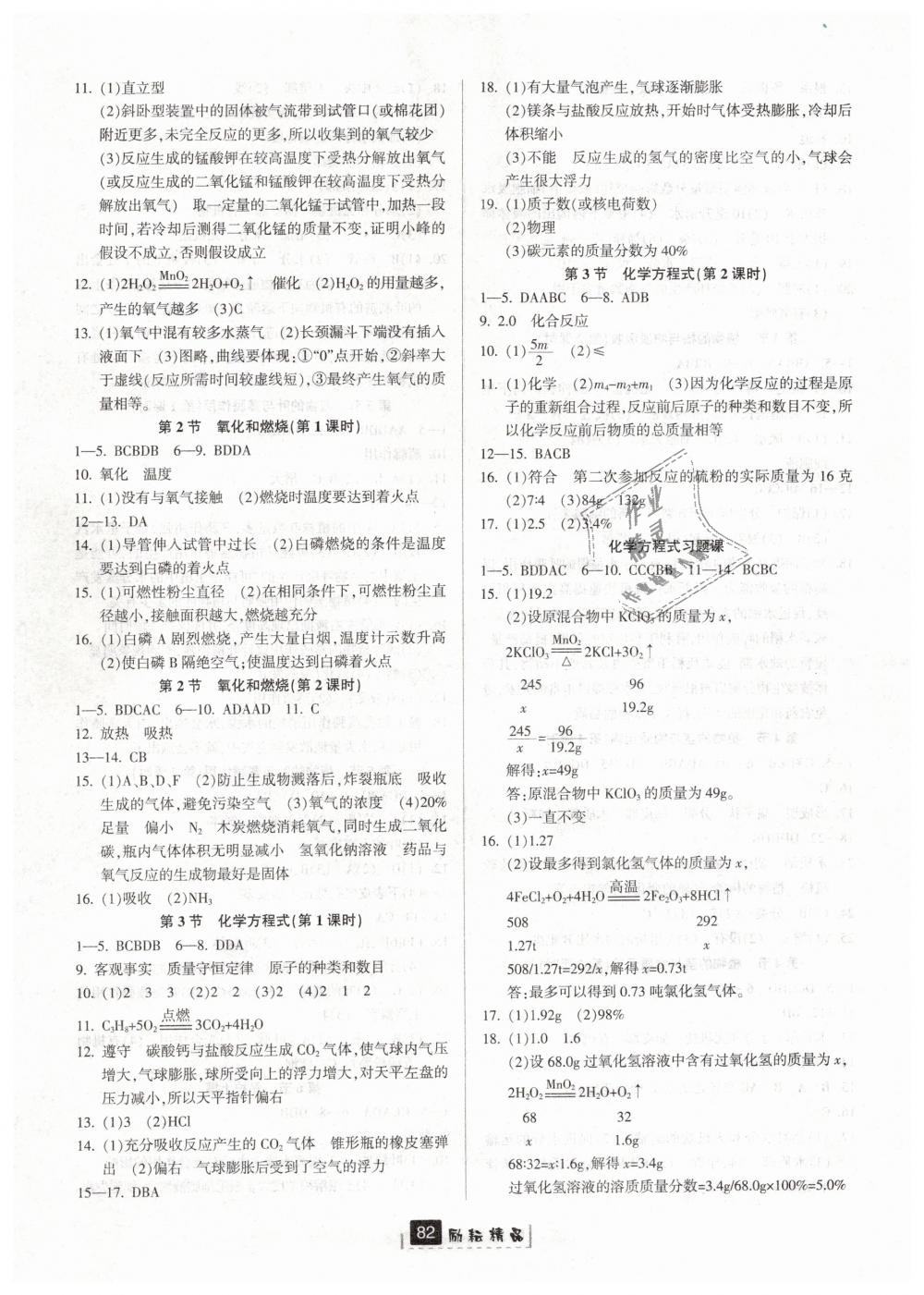 2019年勵耘書業(yè)勵耘新同步八年級科學下冊浙教版 第5頁