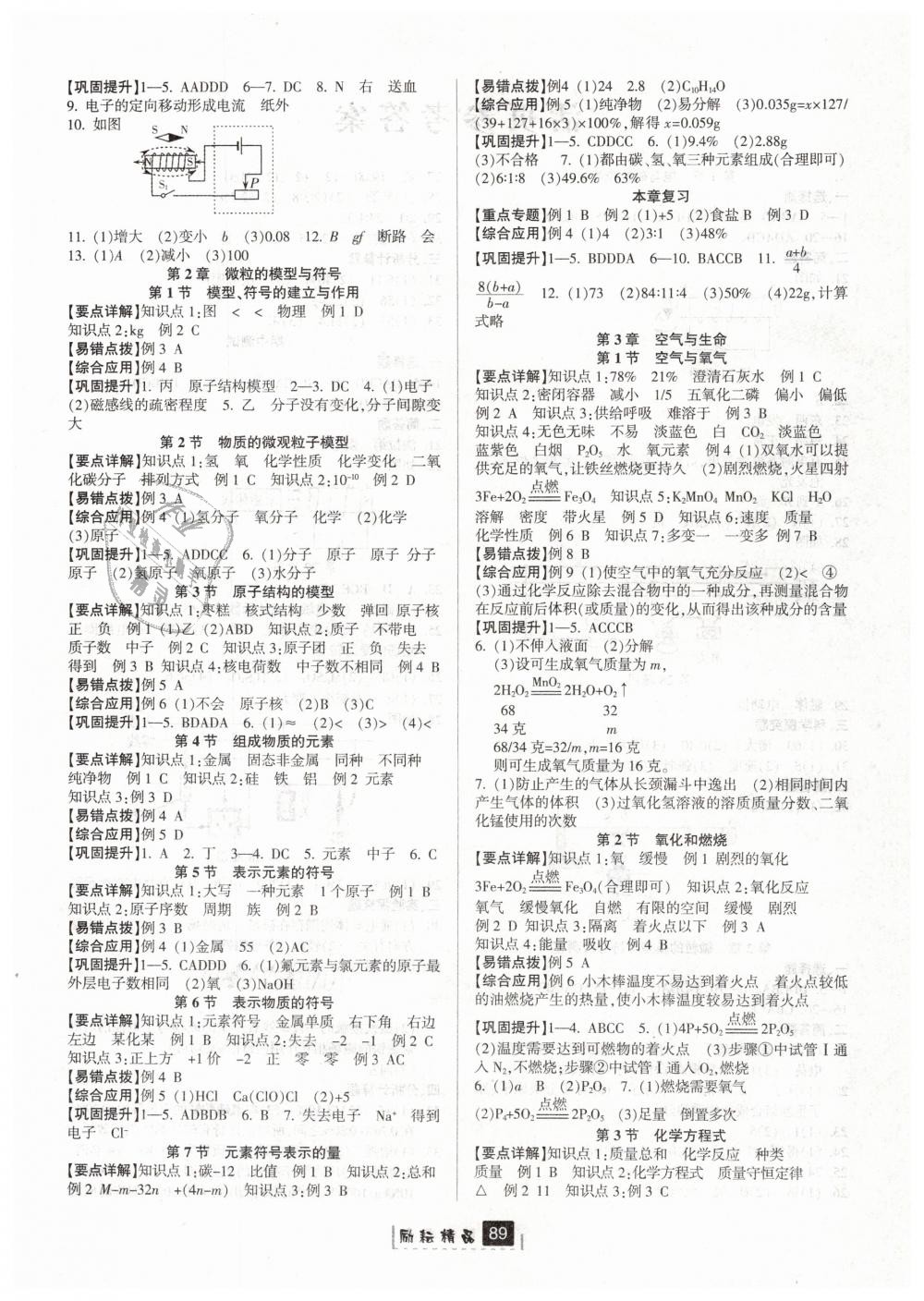 2019年勵(lì)耘書業(yè)勵(lì)耘新同步八年級(jí)科學(xué)下冊(cè)浙教版 第12頁