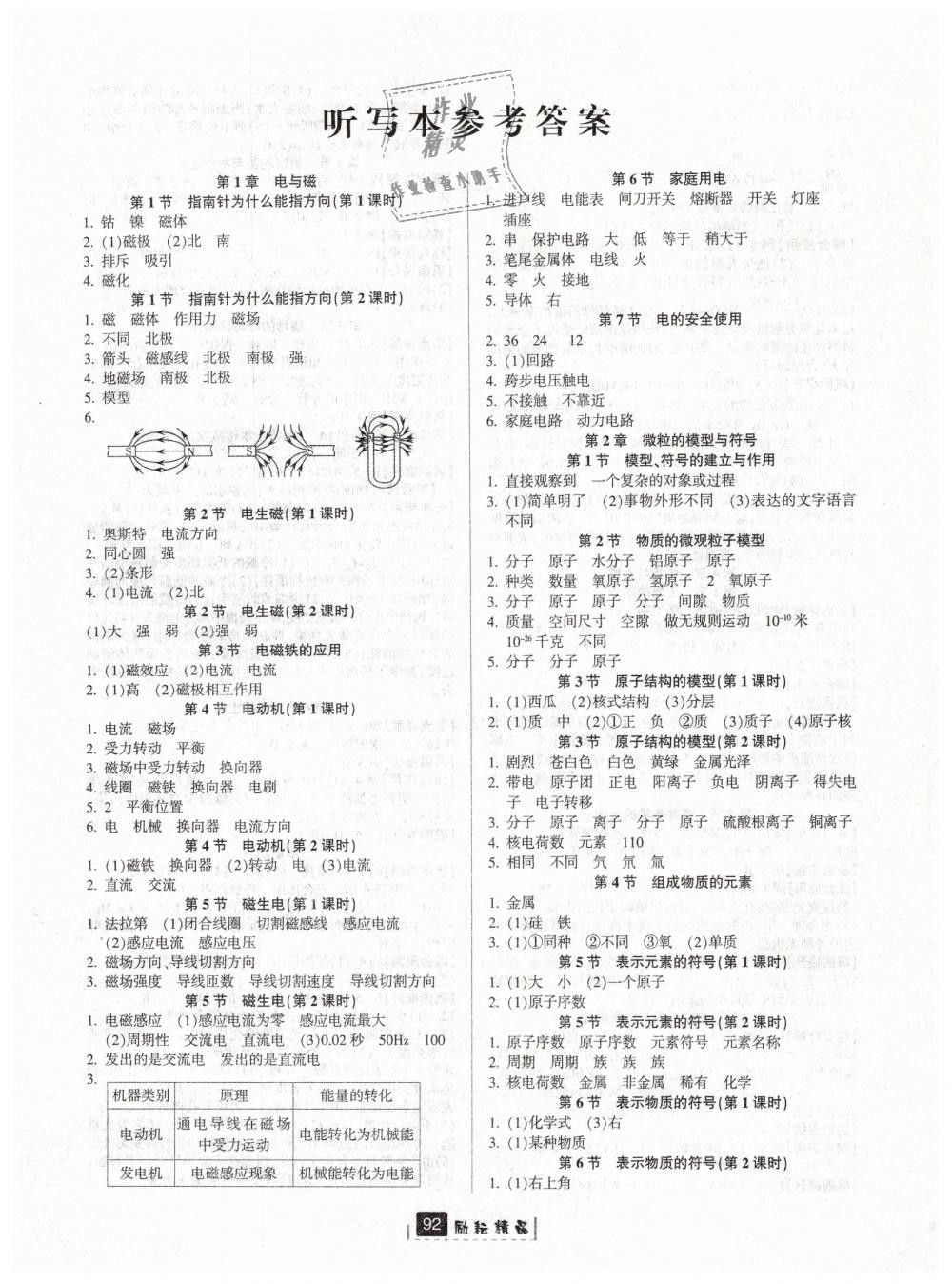 2019年励耘书业励耘新同步八年级科学下册浙教版 第15页