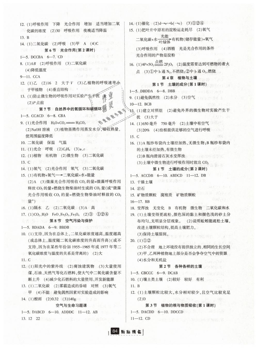 2019年勵耘書業(yè)勵耘新同步八年級科學(xué)下冊浙教版 第7頁