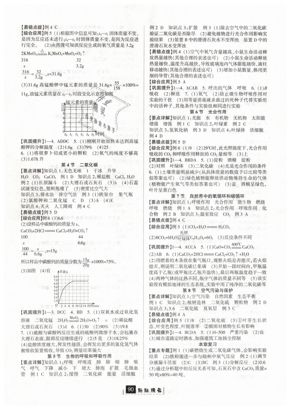 2019年勵耘書業(yè)勵耘新同步八年級科學(xué)下冊浙教版 第13頁