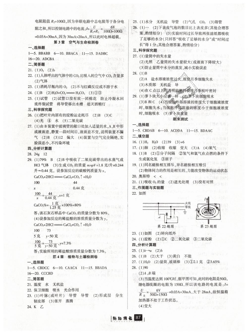 2019年励耘书业励耘新同步八年级科学下册浙教版 第10页