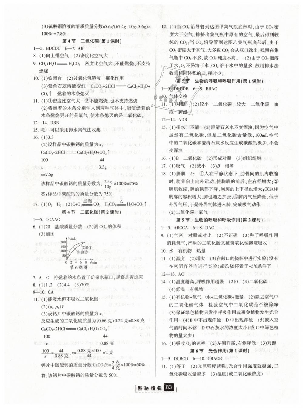 2019年勵耘書業(yè)勵耘新同步八年級科學下冊浙教版 第6頁