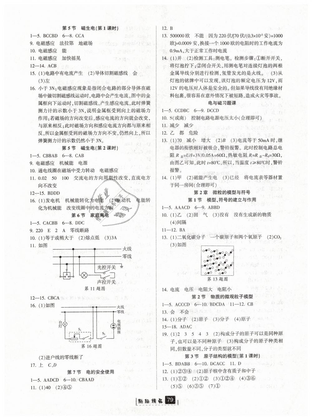 2019年勵耘書業(yè)勵耘新同步八年級科學(xué)下冊浙教版 第2頁