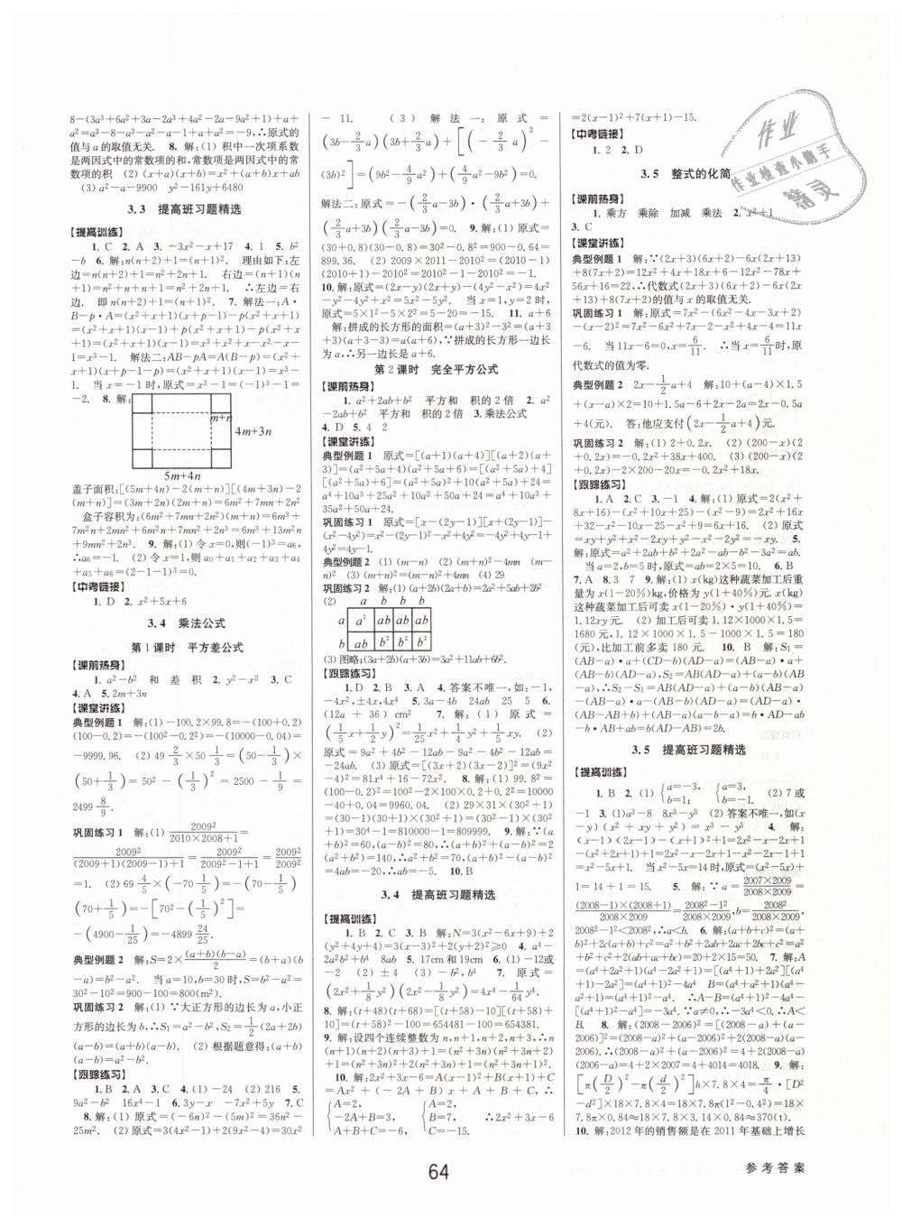 2019年初中新學案優(yōu)化與提高七年級數(shù)學下冊浙教版 第8頁