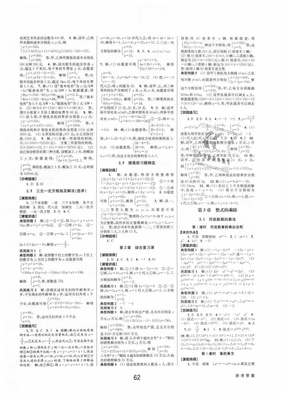 2019年初中新學(xué)案優(yōu)化與提高七年級數(shù)學(xué)下冊浙教版 第6頁