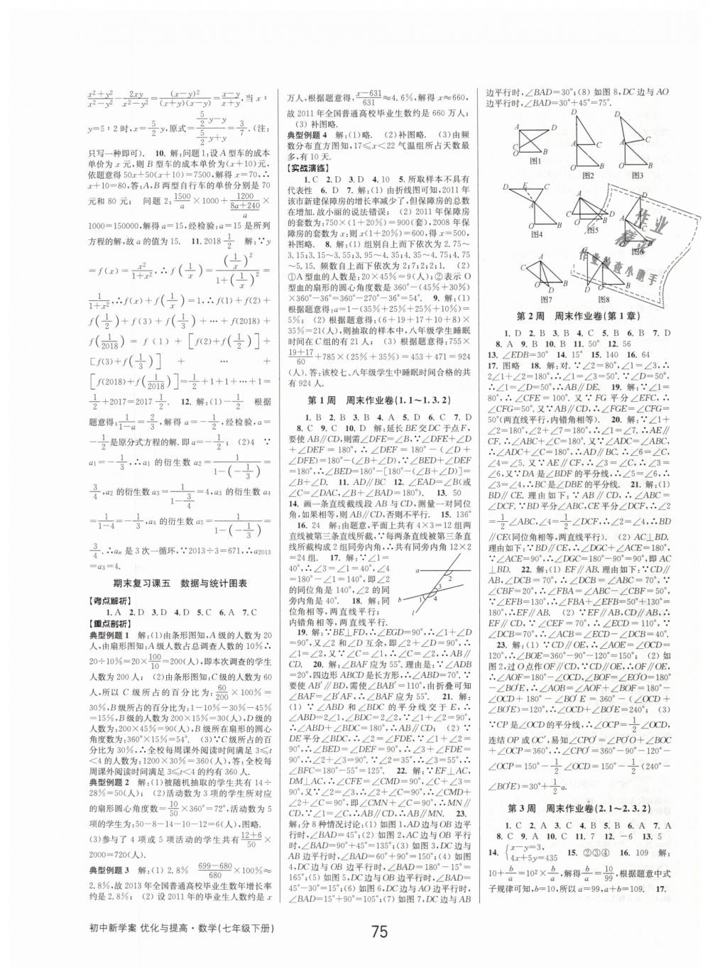 2019年初中新學(xué)案優(yōu)化與提高七年級數(shù)學(xué)下冊浙教版 第19頁