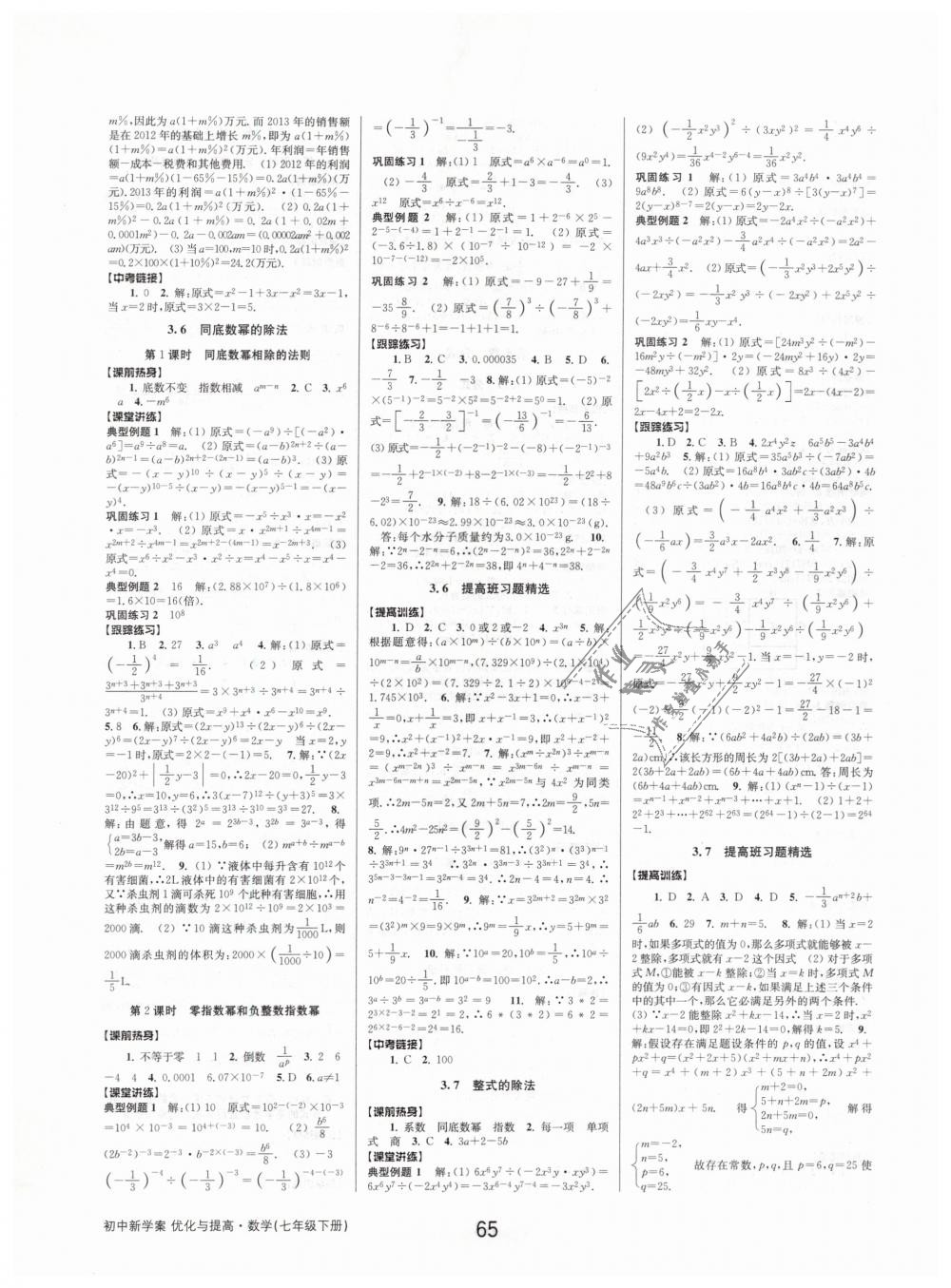 2019年初中新學(xué)案優(yōu)化與提高七年級(jí)數(shù)學(xué)下冊(cè)浙教版 第9頁