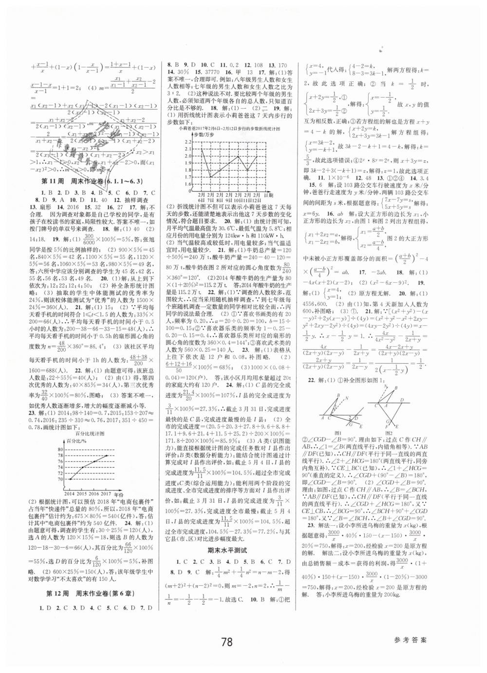 2019年初中新學(xué)案優(yōu)化與提高七年級(jí)數(shù)學(xué)下冊浙教版 第22頁