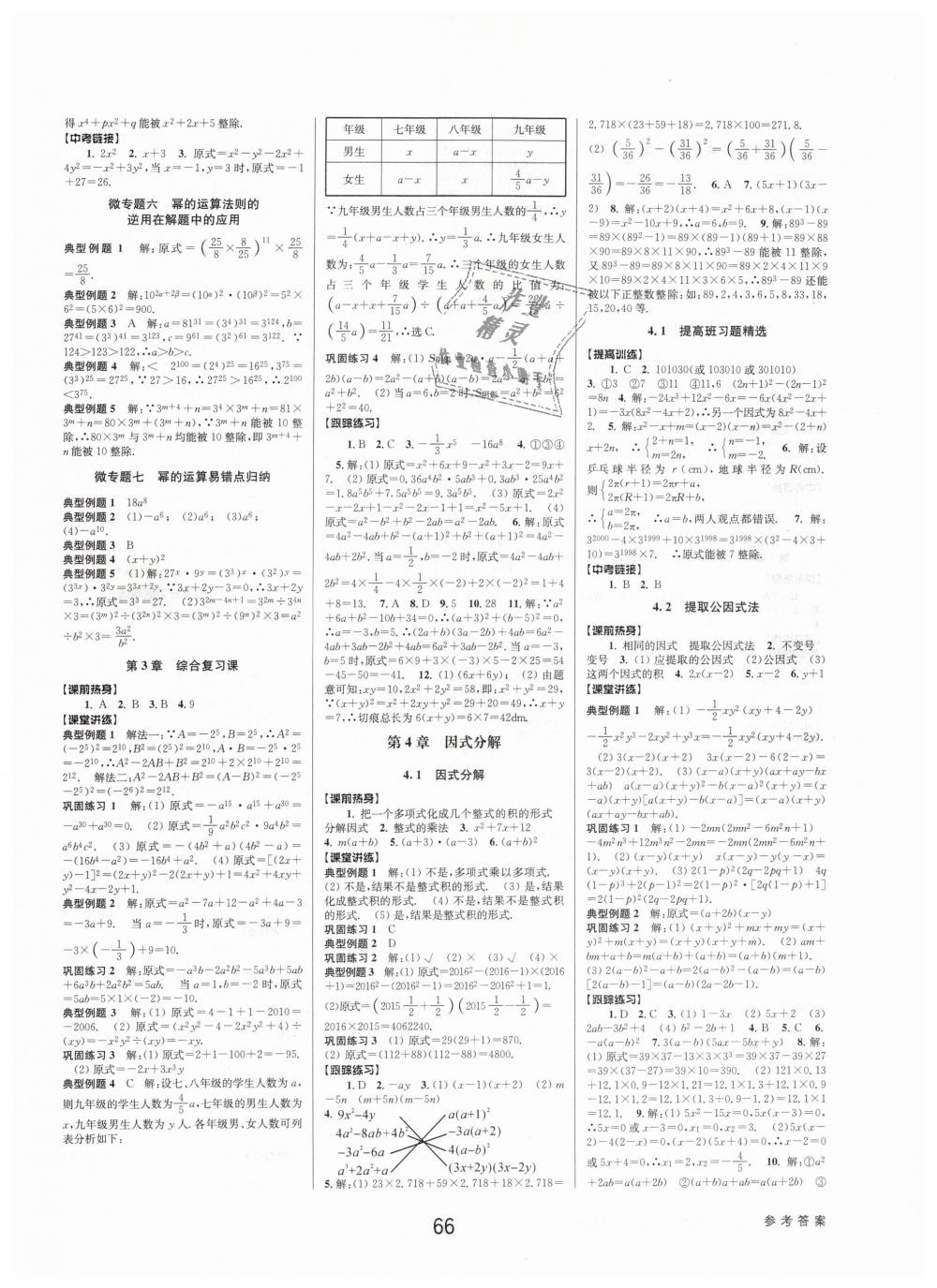 2019年初中新學案優(yōu)化與提高七年級數(shù)學下冊浙教版 第10頁