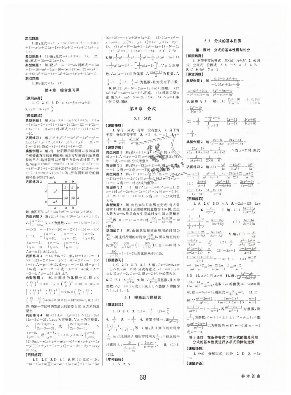 2019年初中新學(xué)案優(yōu)化與提高七年級數(shù)學(xué)下冊浙教版 第12頁