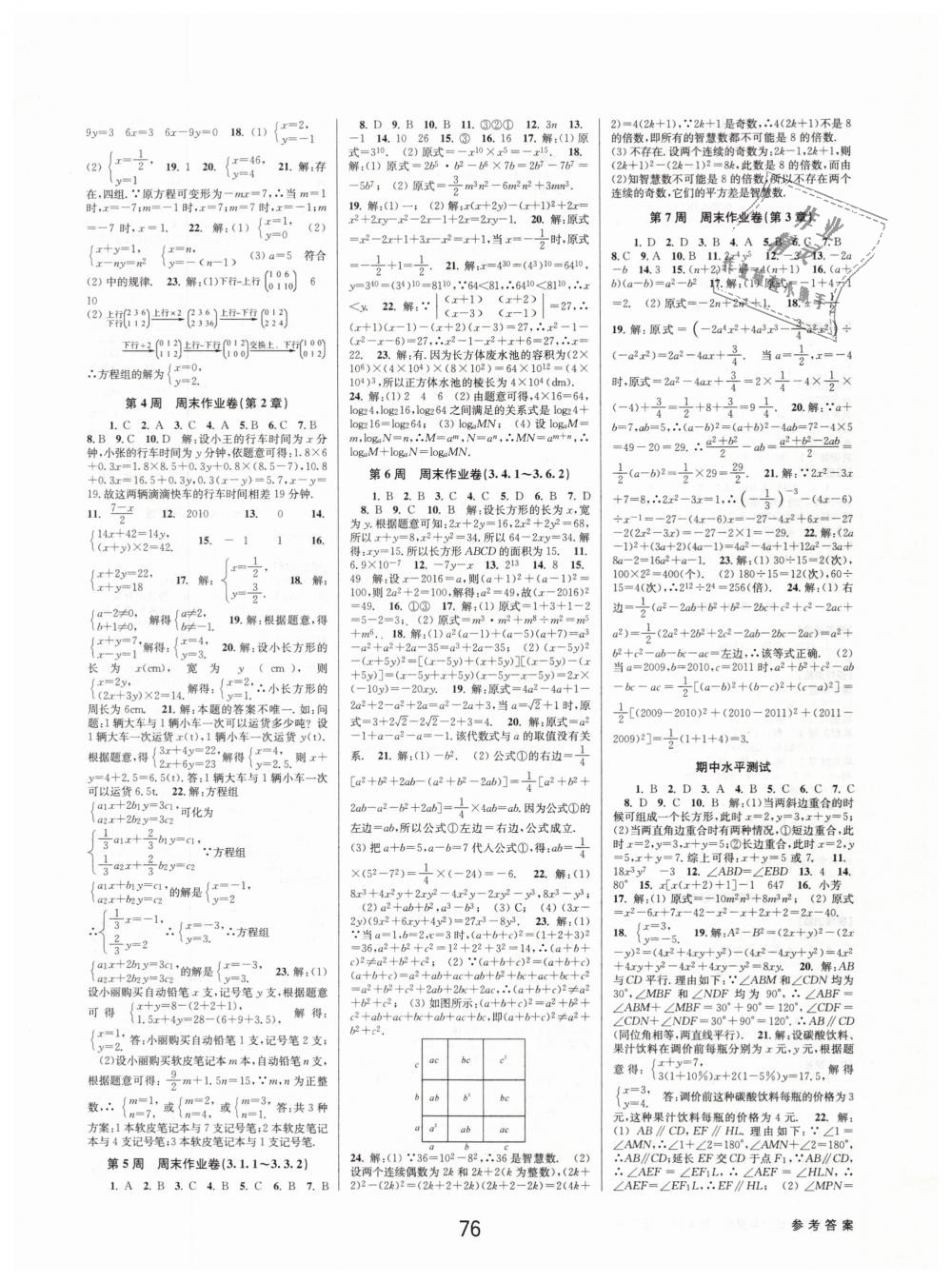 2019年初中新學案優(yōu)化與提高七年級數學下冊浙教版 第20頁