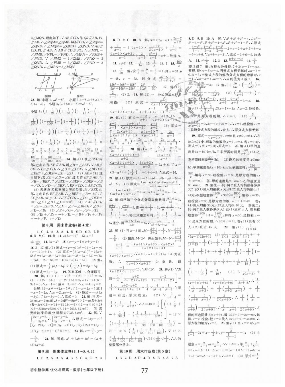 2019年初中新學案優(yōu)化與提高七年級數(shù)學下冊浙教版 第21頁