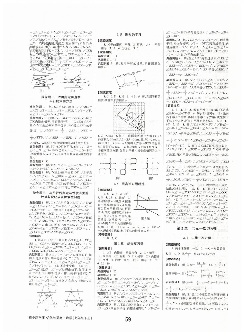 2019年初中新學(xué)案優(yōu)化與提高七年級(jí)數(shù)學(xué)下冊(cè)浙教版 第3頁(yè)