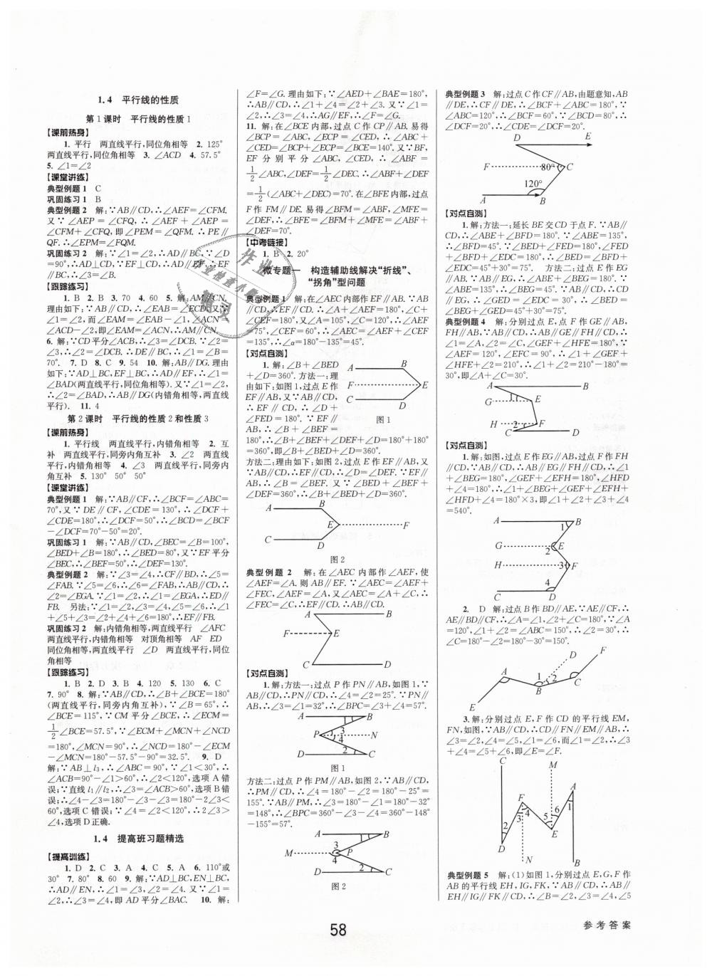 2019年初中新學案優(yōu)化與提高七年級數(shù)學下冊浙教版 第2頁