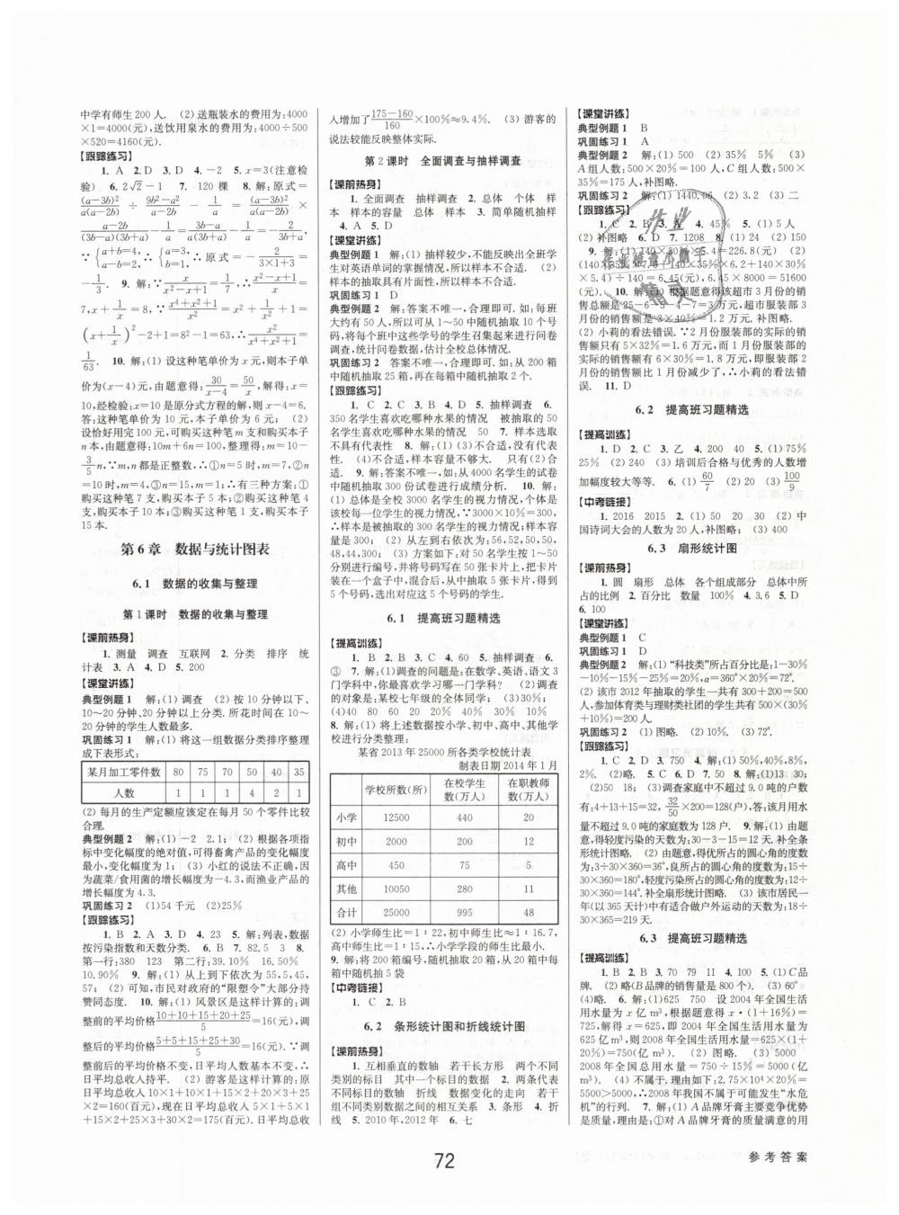 2019年初中新學(xué)案優(yōu)化與提高七年級(jí)數(shù)學(xué)下冊(cè)浙教版 第16頁