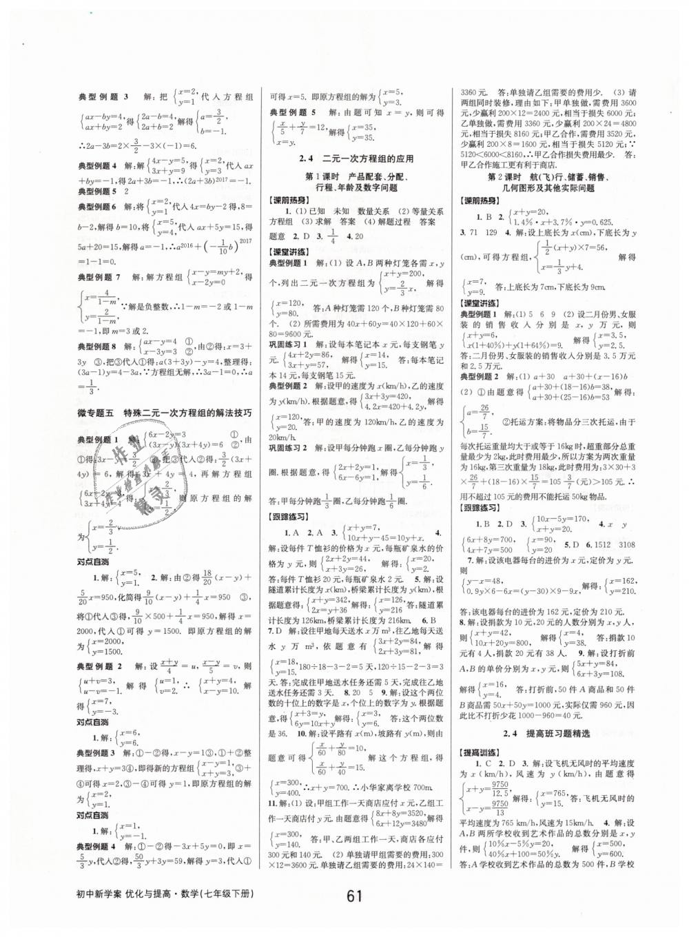 2019年初中新學(xué)案優(yōu)化與提高七年級(jí)數(shù)學(xué)下冊(cè)浙教版 第5頁(yè)