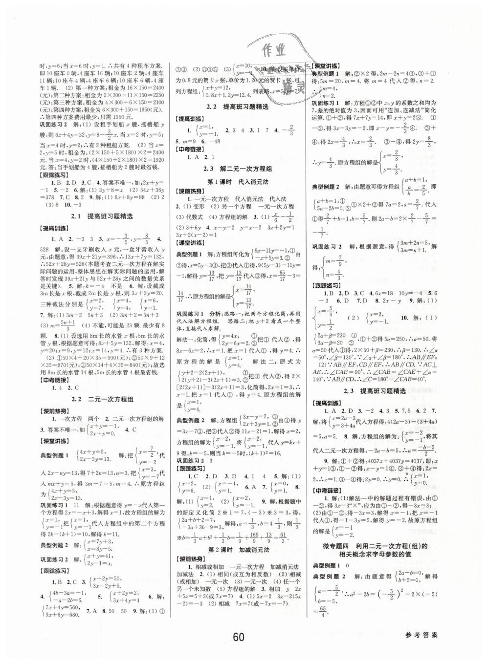 2019年初中新學(xué)案優(yōu)化與提高七年級數(shù)學(xué)下冊浙教版 第4頁