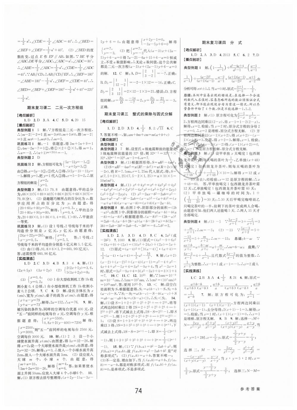 2019年初中新學(xué)案優(yōu)化與提高七年級(jí)數(shù)學(xué)下冊(cè)浙教版 第18頁