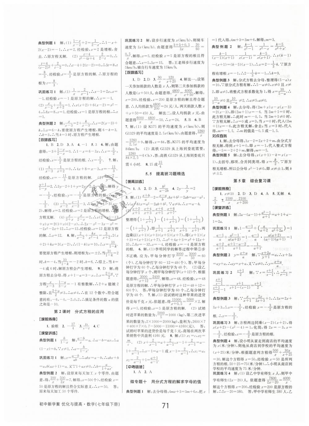 2019年初中新學(xué)案優(yōu)化與提高七年級數(shù)學(xué)下冊浙教版 第15頁