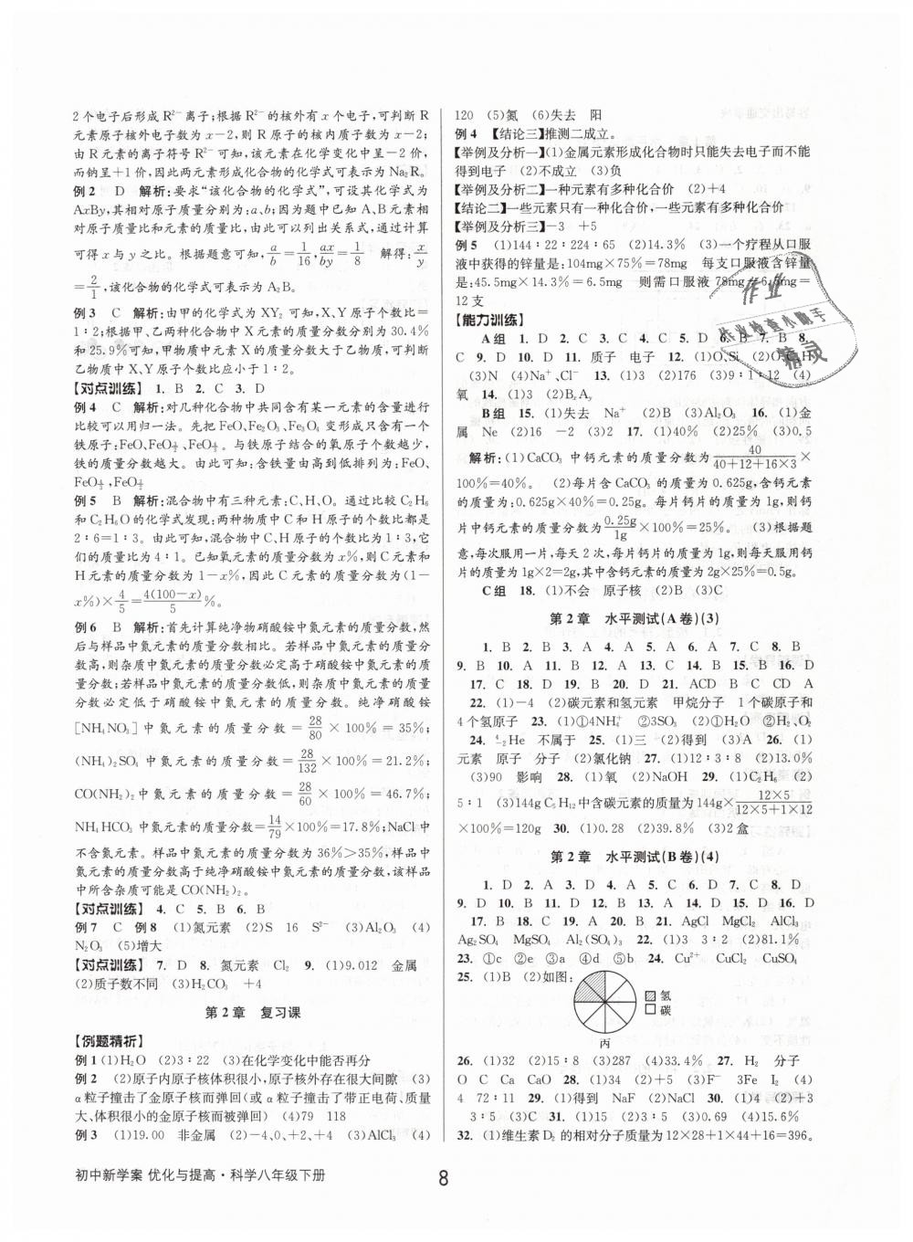 2019年初中新學(xué)案優(yōu)化與提高八年級(jí)科學(xué)下冊(cè)浙教版 第8頁(yè)