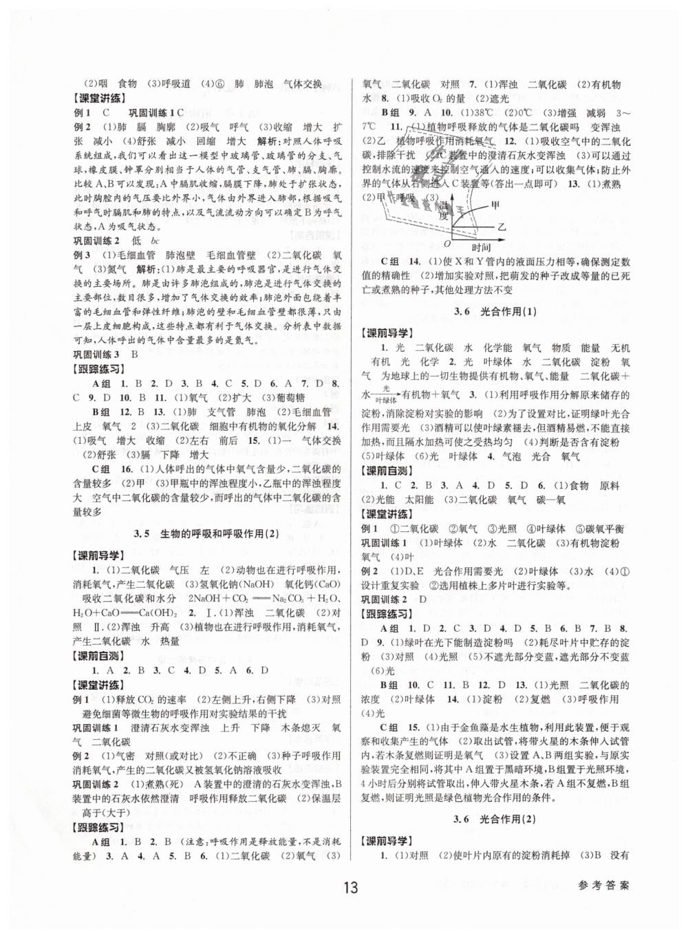 2019年初中新學(xué)案優(yōu)化與提高八年級(jí)科學(xué)下冊(cè)浙教版 第13頁