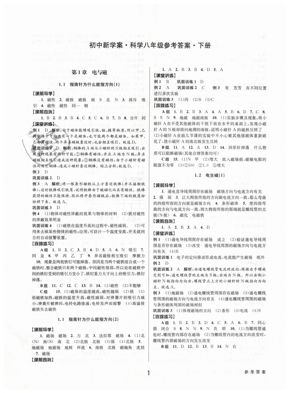 2019年初中新學(xué)案優(yōu)化與提高八年級科學(xué)下冊浙教版 第1頁